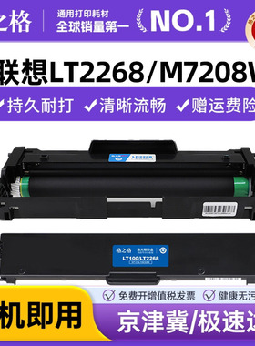 格之格适用联想LT2268粉盒M7208W Pro小新打印机硒鼓LJ2268墨盒 LJ2268W墨粉 M7268碳粉M7268W激光复印机粉仓