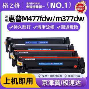 m452dw墨盒 格之格适用惠普M477fdw硒鼓CF410A hp452dn墨粉盒M452nw m477fnw 477硒鼓 hp410打印机硒鼓m377dw