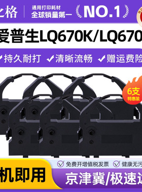 格之格适用EPSON爱普生色带LQ670K LQ670K+T LQ680PRO 680K色带架660K S015016 860 LQ2550针式打印机色带框