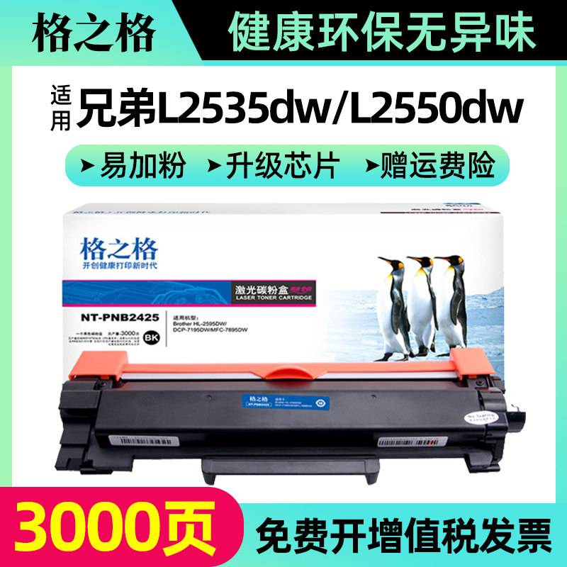 格之格适用兄弟TN2425粉盒 HL-2595DW DCP-7195dw L2535dw L2550dw墨粉盒7090dw 7190 TN2412 MFC-7895DW硒鼓