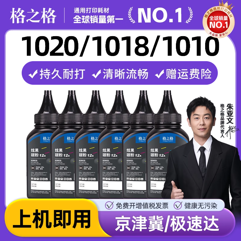 【12支】格之格适用惠普1005碳粉HP12A墨粉HP1010 1020plus m1005mfp打印复印HP1020通用Q2612A激光打印机粉