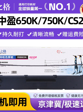 格之格适用中盈STAR实达NX500打印机色带条BP650KII色带架650K 750K CS24 NX1870 NX710 720 NX2400 BP700K