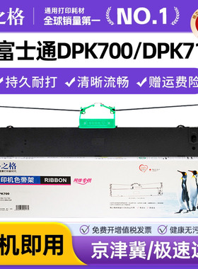格之格适用富士通DPK700色带架 DPK710 DPK720 DPK730 DPK6750 DPK7010 DPK700H DPK9500GA pro车管所色带芯