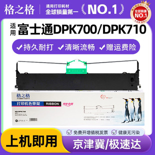 DPK730 DPK6750 DPK7010 格之格适用富士通DPK700色带架 DPK9500GA DPK720 DPK700H pro车管所色带芯 DPK710