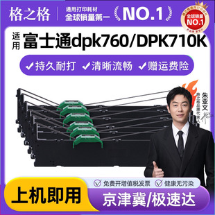DPK700K dpk760 DPK970 2780 2080K色带 6630K 格之格适用富士通dpk750色带架 FR750B DPK770K DPK710K 6735K