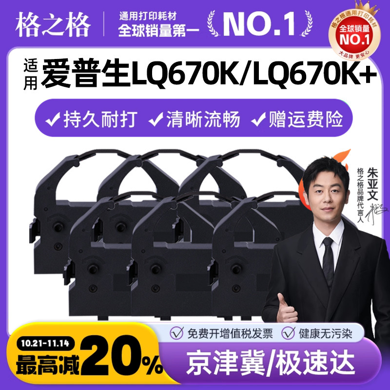 格之格适用EPSON爱普生色带LQ670K LQ670K+T LQ680PRO 680K色带架660K S015016 860 LQ2550针式打印机色带框