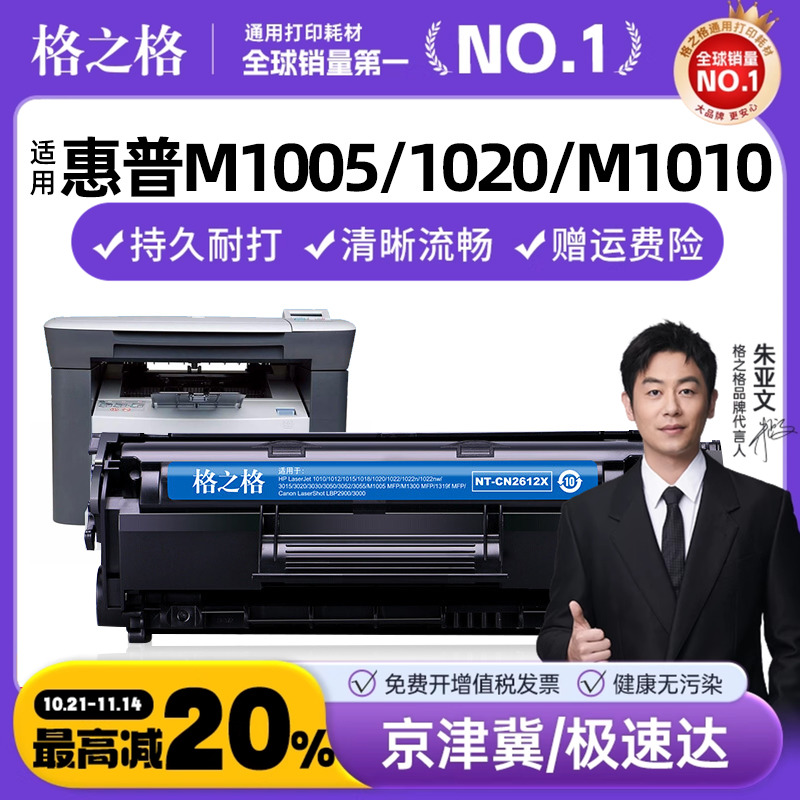 格之格2612硒鼓适用10151018