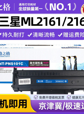 格之格适用三星SCX-3401硒鼓ML2161 2165 3400 2160 D101S硒鼓3406W 3405F SF-761P 3401FH 2166G打印机墨盒