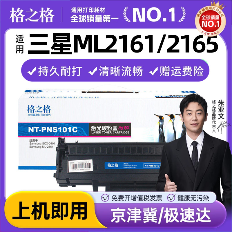 格之格三星D101S硒鼓适用3401