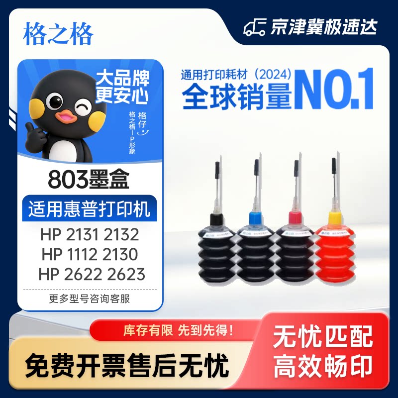 格之格佳能惠普爱普生通用墨水图片