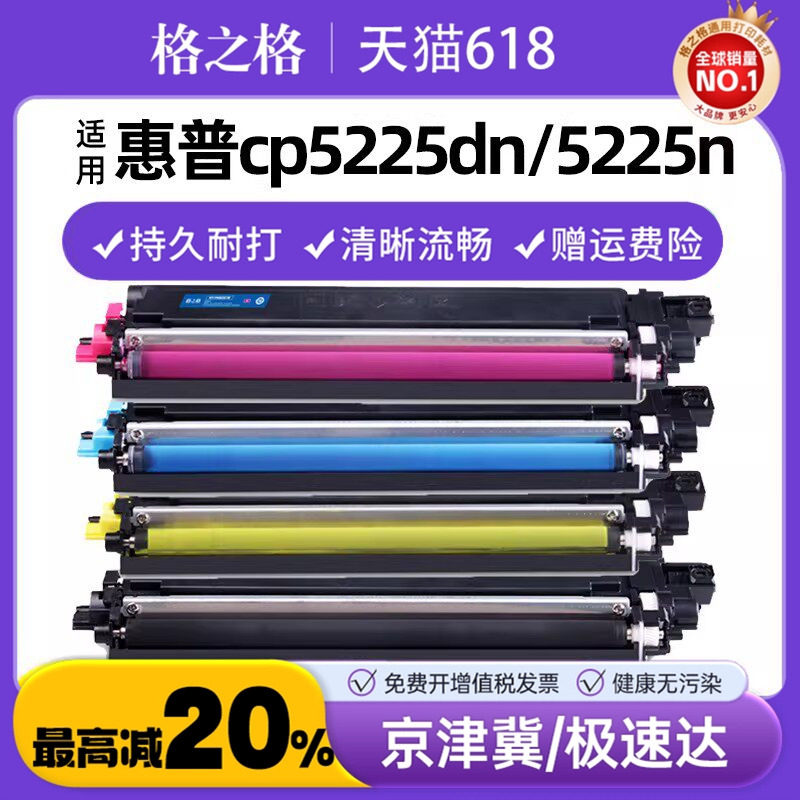 格之格适用惠普cp5225硒鼓hp CE740A cp5225dn 5225n 307A墨盒 佳能LBP9100C 9500C 9600C彩色激光打印机粉盒