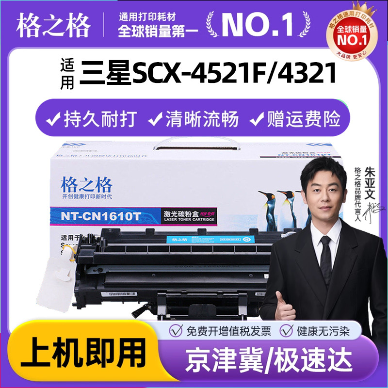 格之格三星1610硒鼓适用4521F