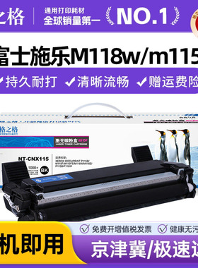 格之格适用富士施乐M115b P115b硒鼓P118w M118w墨粉盒 fujixerox打印机DocuPrint m115w/fs墨盒CT202138粉盒