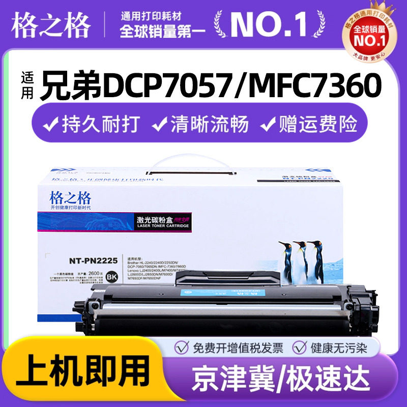 格之格tn2225粉盒 适用tn2215 DCP7057 2240 MFC7360打印机HL2240 2441 LJ2400L M7450f m7400兄弟联想碳粉盒