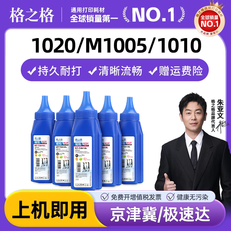 格之格适用惠普打印机碳粉