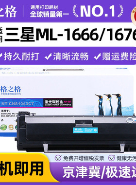 格之格D1043S硒鼓 适用三星ML-1666 1676 1660 1665 1861 1865W SCX-3201G 3200 3206 3205 3206W 3218硒鼓