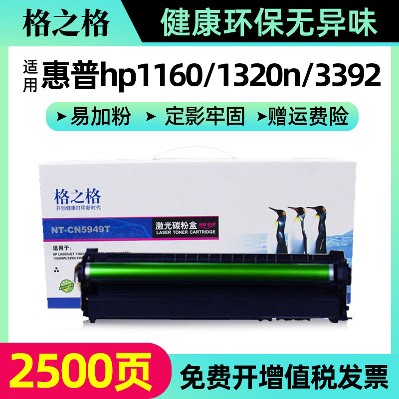 格之格硒鼓 适用惠普5949A易加粉硒鼓 hp1160 1320n/tn 3390 3392 49A 佳能LBP3300 3360 3370惠普Q5949A硒鼓