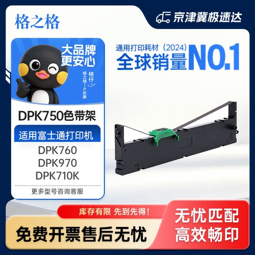 格之格适用富士通色带架