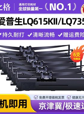 格之格适用爱普生LQ615KII LQ735K针式打印机色带 LQ730KII 610KII LQ630K色带架芯中税TS630K 635K lq730kii