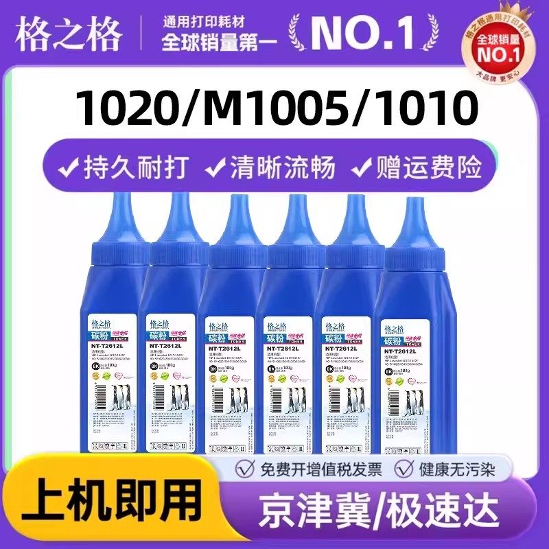 格之格适用惠普1005碳粉 HP12A HP1020 HP1005 HP1020 plus HP1010 HP1018 m1005mfp打印机墨粉 Q2612A碳粉