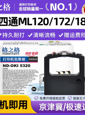 格之格OKI5320色带架 兼容四通ML120/172/180/182/183/184/192/193/194/195/240/280/320/321/380/388色带架
