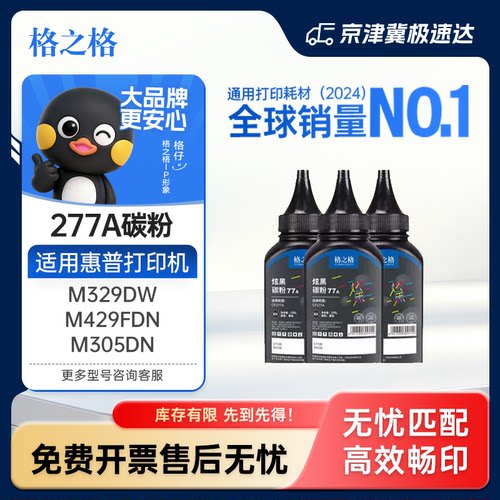 格之格碳粉cf277a适用惠普打印机