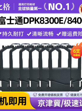 格之格适用富士通DPK8300E色带架 DPK8100E色带 8400E 8500E 9500E 8300E+ 8200E 8600E 9500GA打印机墨盒芯