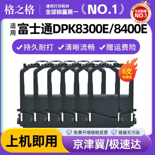 格之格适用色带打印机