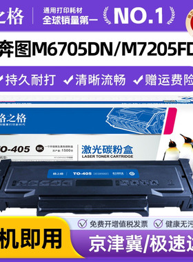 格之格适用奔图p3370dn粉盒 M7106DN to-405 M6863FDN DL-415硒鼓 M6705DN M7205FDN打印机墨盒pantum do-405