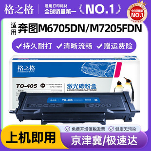 405 M6863FDN M7205FDN打印机墨盒pantum M7106DN M6705DN 415硒鼓 格之格适用奔图p3370dn粉盒