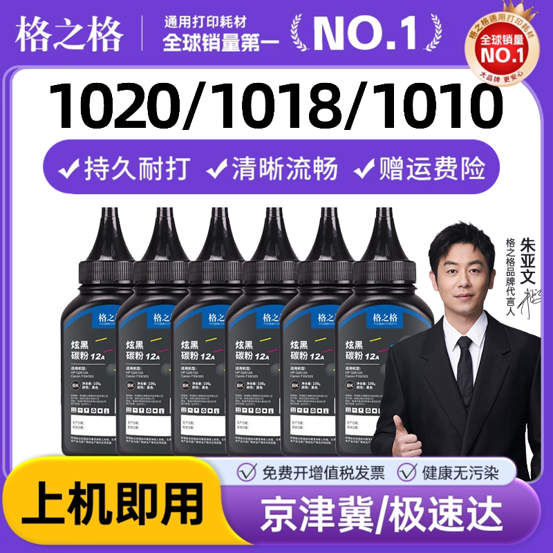 格之格加黑型支装2612a打印机