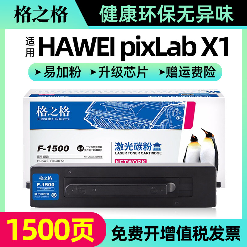 格之格适用华为PixLab x1粉盒HUAWEI PixLab B5粉盒打印机硒鼓F1500易加粉X-15000成像鼓架复印一体机墨盒