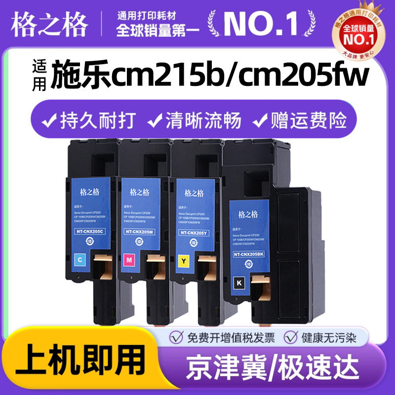 格之格CP105B粉盒 适用富士施乐CP105B cm215b cm205fw cm215f cp215w cm215fw cm205 CP205施乐复印机碳粉盒