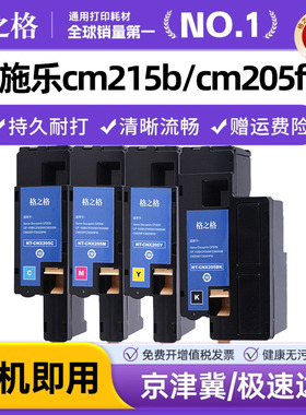 格之格CP105B粉盒 适用富士施乐CP105B cm215b cm205fw cm215f cp215w cm215fw cm205 CP205施乐复印机碳粉盒