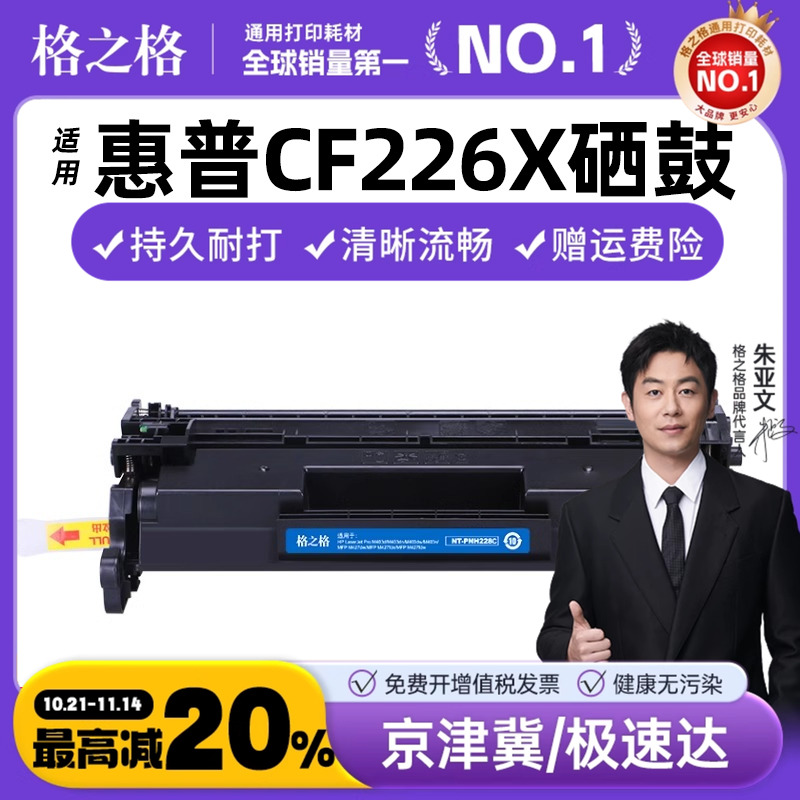 格之格适用HP LaserJet Pro M402n硒鼓 M402dn M402dw MFP M426fdw MFP M426fdn打印机墨盒M402n M402dw粉盒