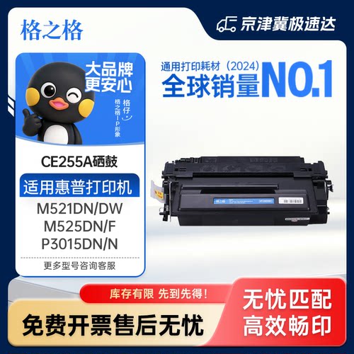 格之格惠普硒鼓ce255a墨盒324