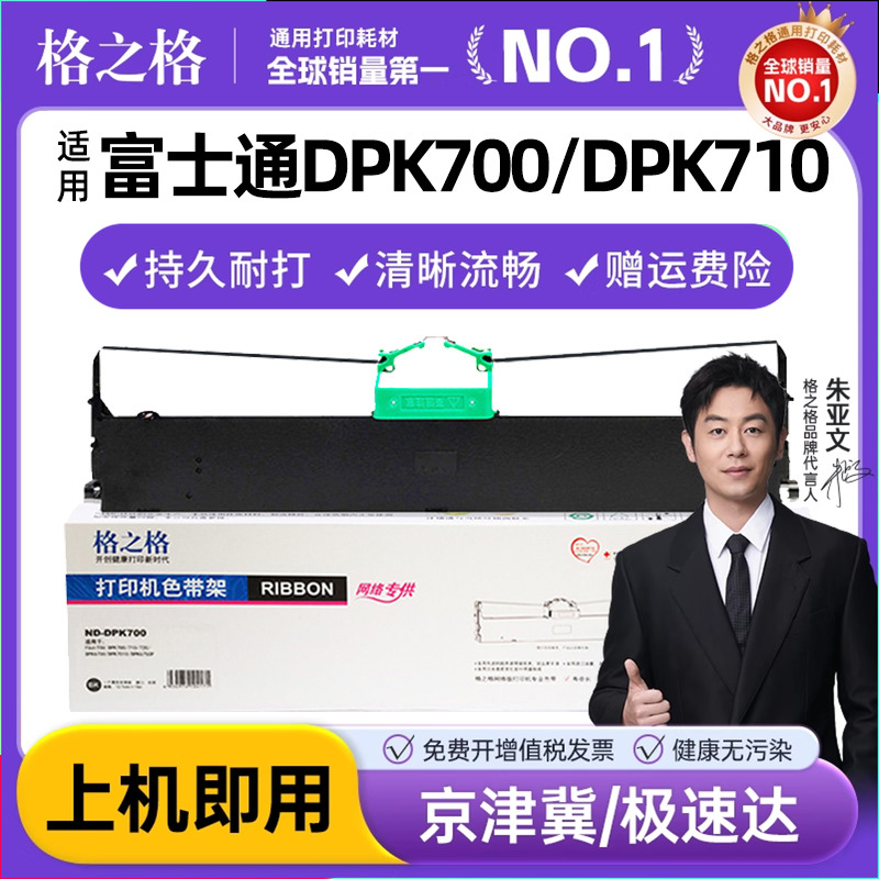 格之格适用富士通DPK700色带架 DPK710 DPK720 DPK730 DPK6750 DPK7010 DPK700H DPK9500GA pro车管所色带芯