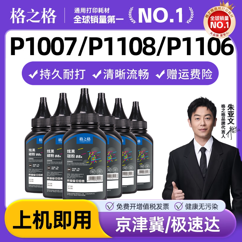 格之格适用惠普打印墨粉通用