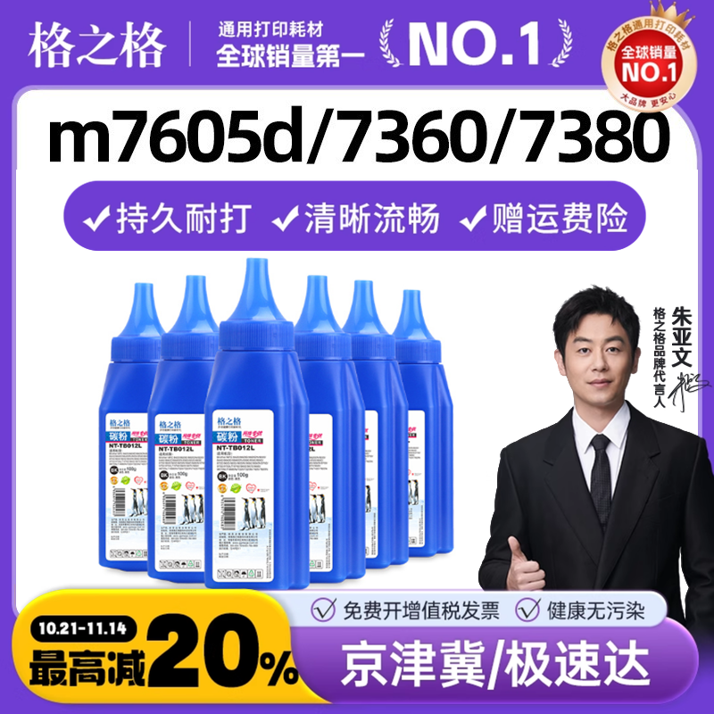 格之格加黑型通用墨粉