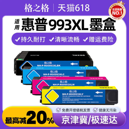 格之格适用于惠普墨盒打印机