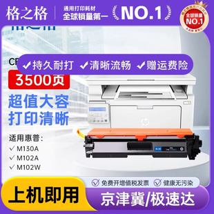 M130fn粉盒打印机HP17A墨盒CF217A墨粉碳粉盒19A成像鼓 M130a 格之格适用惠普M130nw硒鼓M130fw M102a