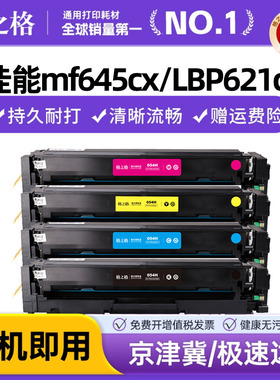 格之格CRG054硒鼓适用佳能mf645cx LBP621cw 623cdn/Cdw易加粉硒鼓 MF642cw/cdw 643cdw 641cw/cx 644cdw墨盒