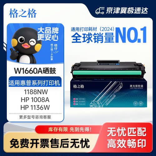 格之格适用惠普W1660A硒鼓