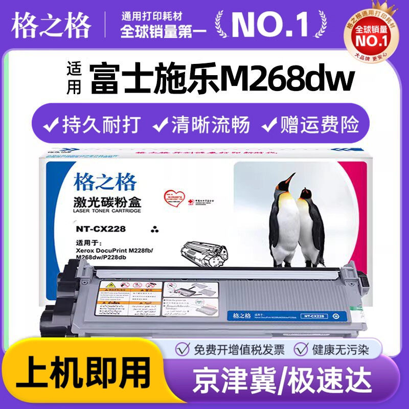 格之格适用富士施乐M268dw硒鼓 M228db M225dw碳粉盒 DocuPrint M228b粉盒 P225db P225d P268b M268z墨粉盒