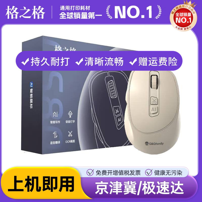 格之格 GS80AI Pro 静音商务款智能AI鼠标 黑色/白色 智能办公