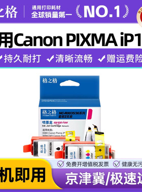 格之格适用佳能 Canon PIXMA iP100 iP110 TR150喷墨便携式打印机墨盒 PGI-35BK黑色墨盒 CLI-36C彩色墨盒