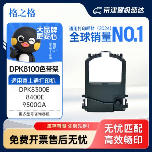 格之格适用色带打印机