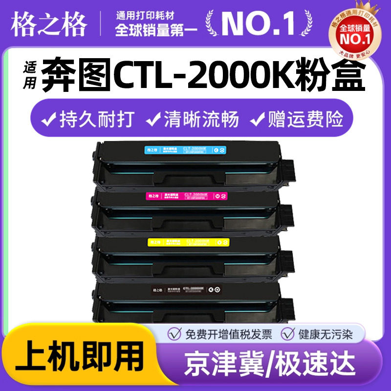 格之格适用奔图CP2200DW硒鼓 CM2200FDW粉仓 CM2200FDN粉盒 CP2200DN CM2200FDW打印机硒鼓 CTL-2000K墨粉盒