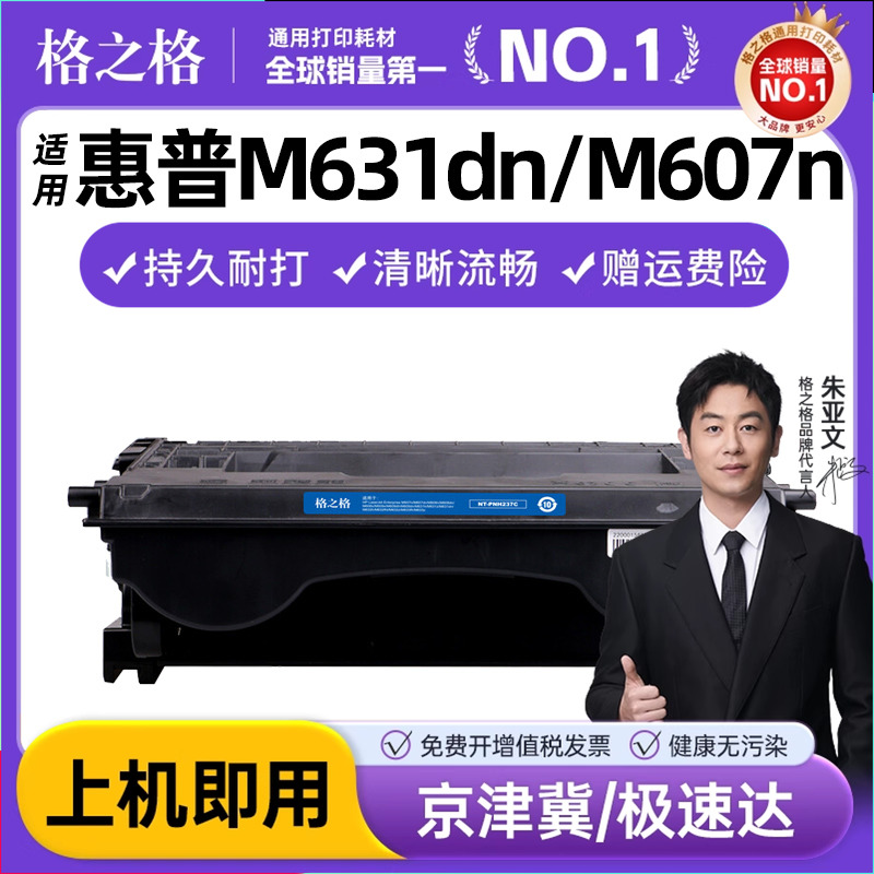 格之格适用惠普cf237a硒鼓