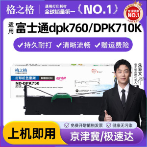 格之格适用富士通DPK750色带芯770K 760E 6630 6730k 1080 2080E针式打印机FR750B DPK970色带框格之格色带